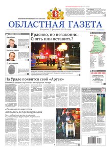 Областна газета № 51–53 от 5 февраля 2013