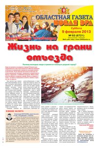 Областна газета № 63 от 9 февраля 2013