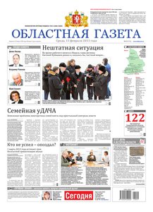 Областна газета № 67 от 13 февраля 2013