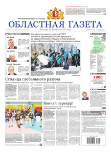 Областна газета № 68–70 от 14 февраля 2013