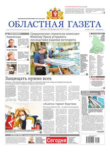 Областна газета № 79–80 от 20 февраля 2013