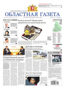 Областна газета № 81–83 от 21 февраля 2013