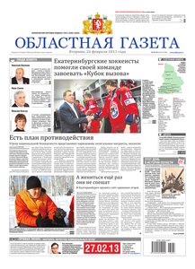 Областна газета № 87–90 от 26 февраля 2013