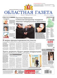 Областна газета № 91–92 от 27 февраля 2013