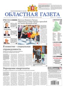 Областна газета № 93–95 от 28 февраля 2013