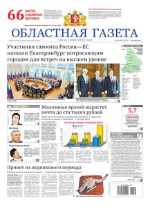 Областна газета № 249–250 от 5 июня 2013