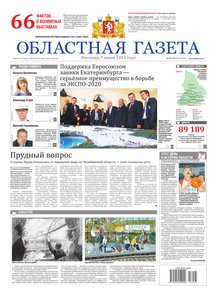 Областна газета № 253–256 от 7 июня 2013