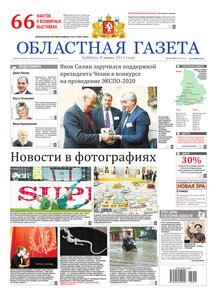 Областна газета № 257–258 от 8 июня 2013
