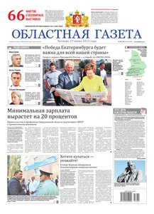 Областна газета № 284–285 от 27 июня 2013