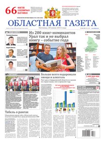 Областна газета № 286–288 от 28 июня 2013