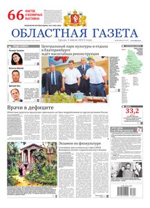 Областна газета № 297–299 от 3 июля 2013