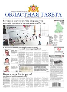 Областна газета № 320–321 от 11 июля 2013