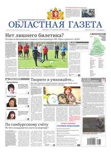 Областна газета № 334–337 от 17 июля 2013