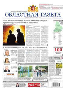 Областна газета № 343 от 20 июля 2013