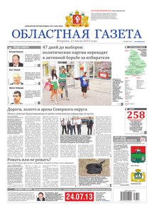 Областна газета № 344 от 23 июля 2013