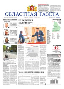 Областна газета № 353–355 от 31 июля 2013