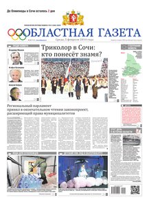 Областна газета № 20 от 5 февраля 2014