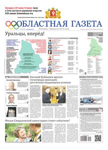 Областна газета № 22 от 7 февраля 2014