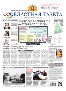 Областна газета № 31 от 20 февраля 2014
