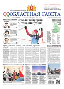 Областна газета № 34 от 25 февраля 2014