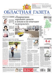 Областна газета № 58 от 2 апреля 2014