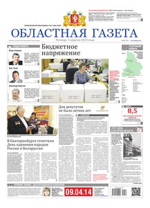 Областна газета № 59 от 3 апреля 2014