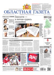 Областна газета № 62 от 8 апреля 2014