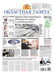 Областна газета № 65 от 11 апреля 2014