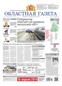 Областна газета № 67 от 15 апреля 2014