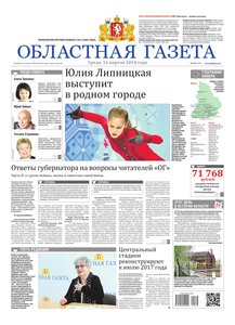 Областна газета № 68 от 16 апреля 2014