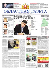 Областна газета № 69 от 17 апреля 2014