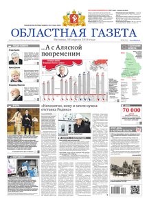 Областна газета № 70 от 18 апреля 2014