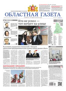 Областна газета № 71 от 19 апреля 2014