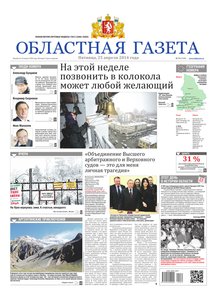 Областна газета № 75 от 25 апреля 2014