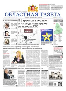 Областна газета № 76 от 26 апреля 2014