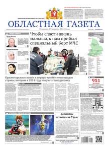 Областна газета № 77 от 29 апреля 2014