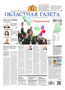 Областна газета № 78 от 30 апреля 2014