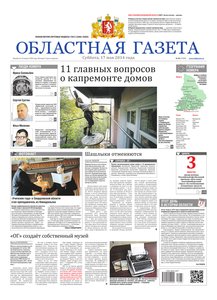 Областна газета № 86 от 17 мая 2014