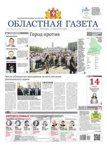 Областна газета № 90 от 23 мая 2014
