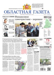 Областна газета № 95 от 30 мая 2014
