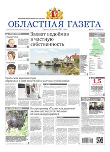 Областна газета № 98 от 4 июня 2014