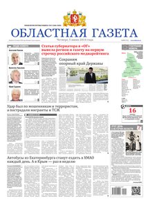 Областна газета № 99 от 5 июня 2014