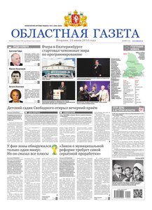 Областна газета № 109 от 24 июня 2014