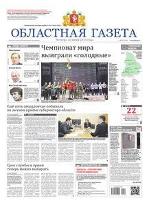 Областна газета № 111 от 26 июня 2014