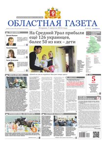 Областна газета № 139 от 5 августа 2014
