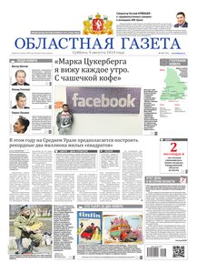 Областна газета № 143 от 9 августа 2014
