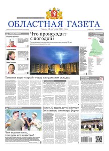 Областна газета № 145 от 13 августа 2014