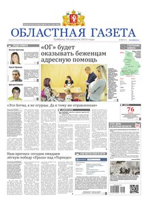Областна газета № 148 от 16 августа 2014