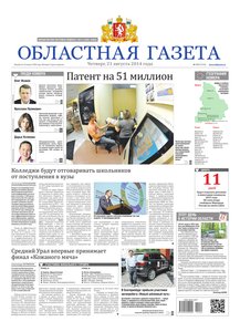 Областна газета № 151 от 21 августа 2014