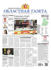 Областна газета № 154 от 26 августа 2014